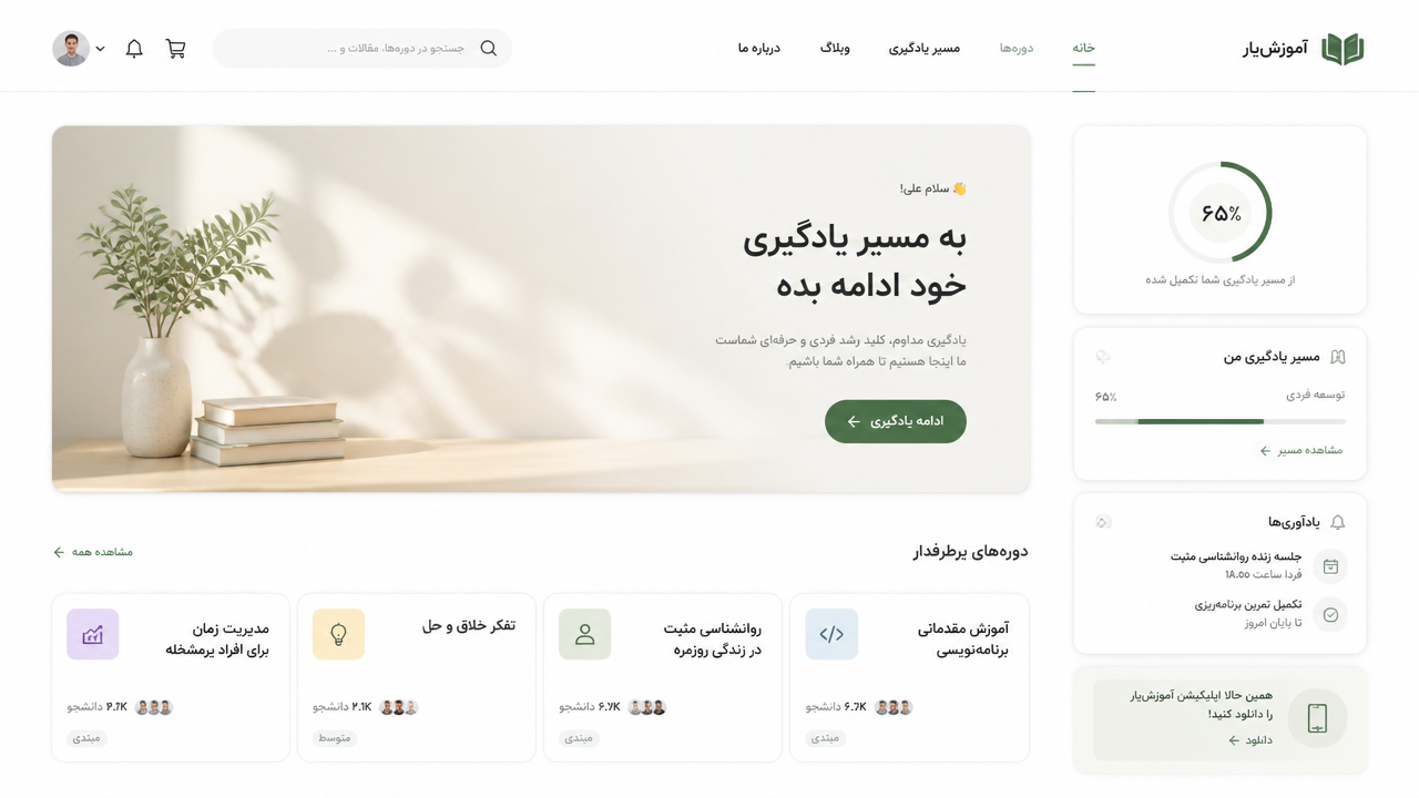 صفحه پلتفرم آموزش آنلاین