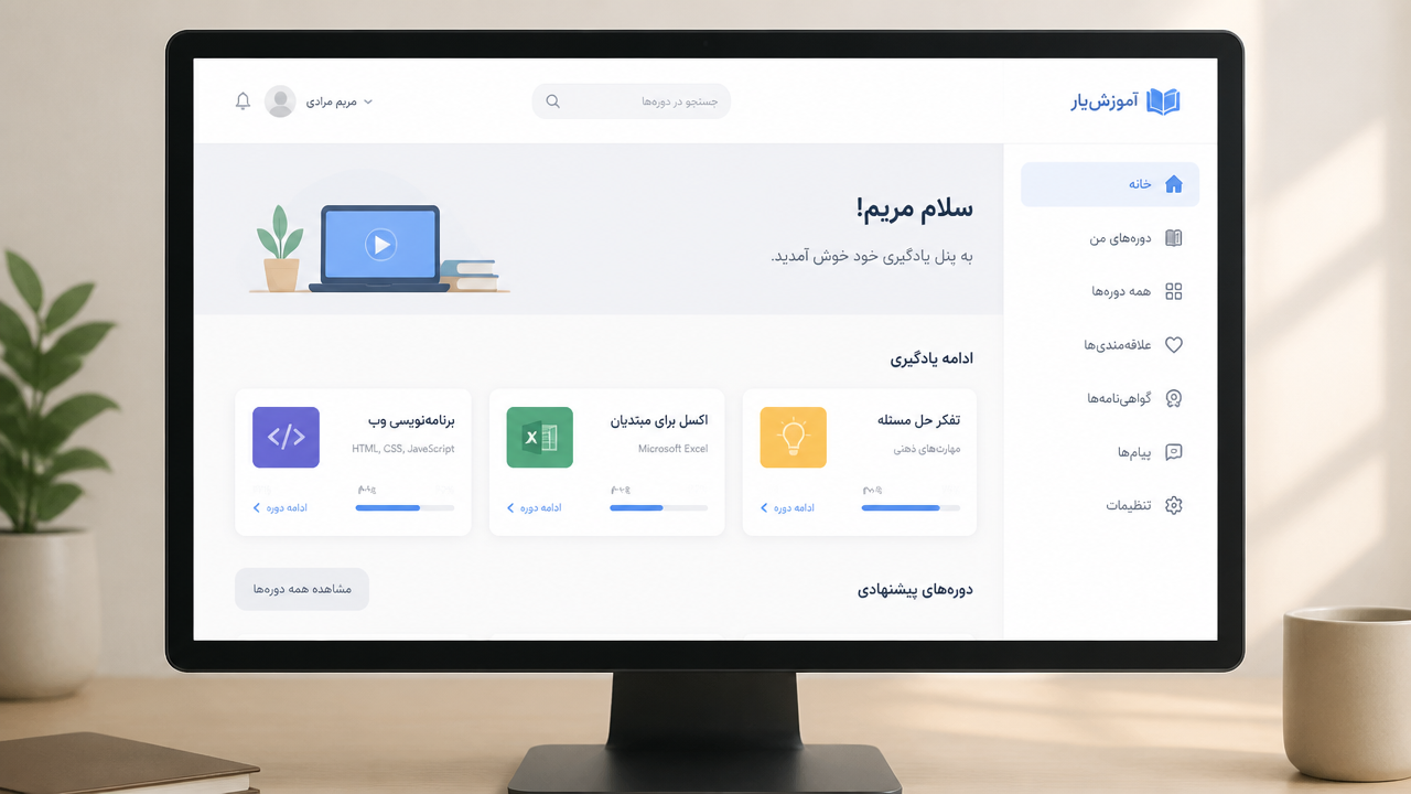 رابط کاربری پلتفرمهای آموزش آنلاین
