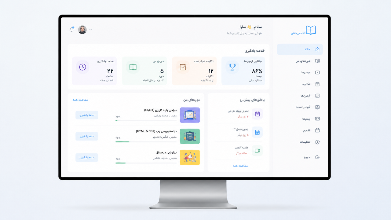 امکانات پلتفرم آموزشی آنلاین روی صفحه نمایش کامپیوتر